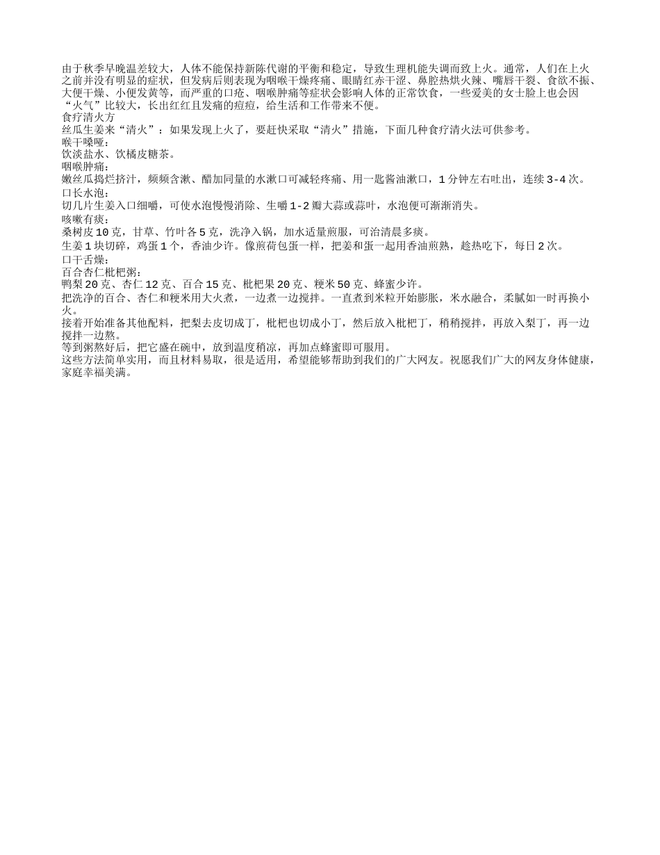 生理期上火怎么办隆冬.txt_第1页