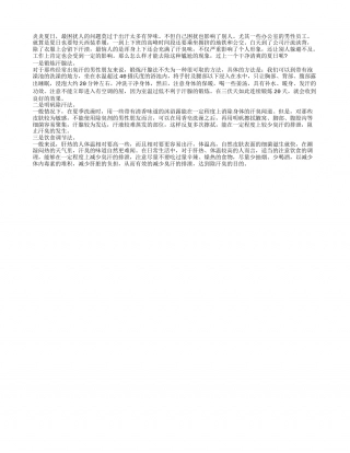 盛夏3招教你去除汗臭带来的烦恼盛夏.txt