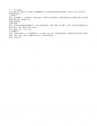 盛夏不可缺的防暑健胃药膳盛夏.txt