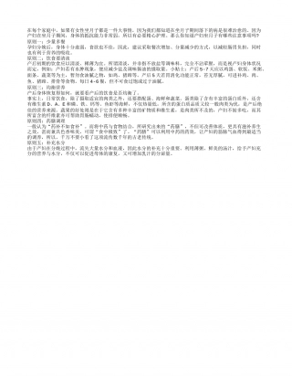 盛夏产妇健康坐月子 基本原则要撑握盛夏.txt
