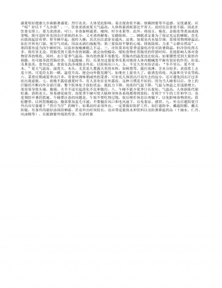 盛夏唱好健康九步曲盛夏.txt