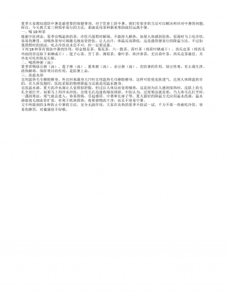 盛夏防中暑 粥品茶饮可缓解盛夏.txt