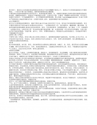 盛夏防中暑，喝水莫等口渴时盛夏.txt