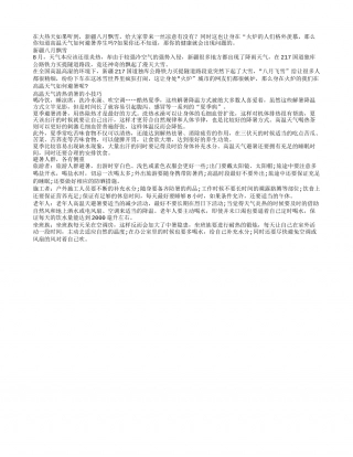 盛夏高温天 如何避暑有技巧盛夏.txt