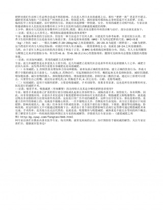 盛夏减肥之利弊盛夏.txt