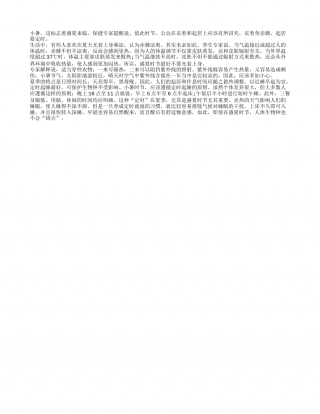 盛夏来临衣着勿赤膊 起居要定时盛夏.txt