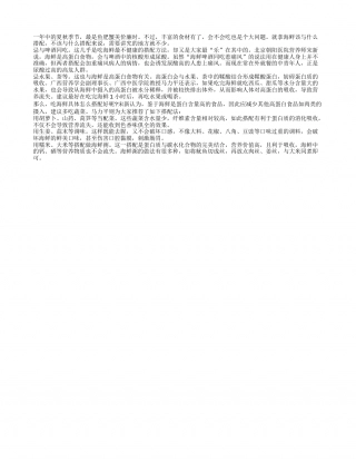 盛夏品海鲜好时机 如何搭配更健康盛夏.txt