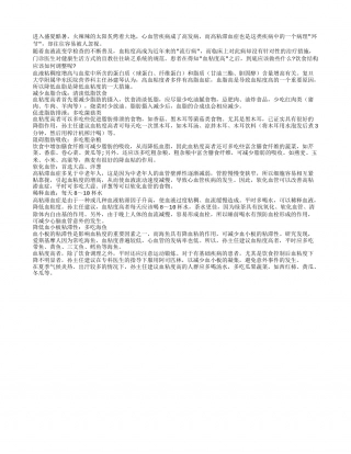 盛夏如何降低血粘度盛夏.txt