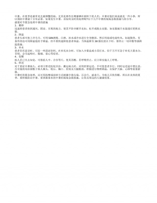 盛夏时节紧急处理中暑的五大措施盛夏.txt