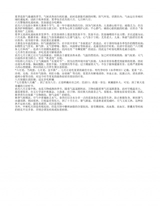 盛夏养生防暑湿 适宜多吃鲤鱼苋菜盛夏.txt