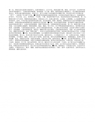 盛夏养生教你过好六道关盛夏.txt
