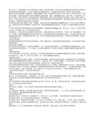 盛夏已至，谨慎护肤防晒伤盛夏.txt