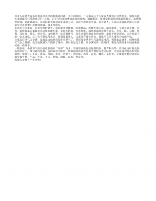 盛夏注意保护您的脾胃和皮肤盛夏.txt
