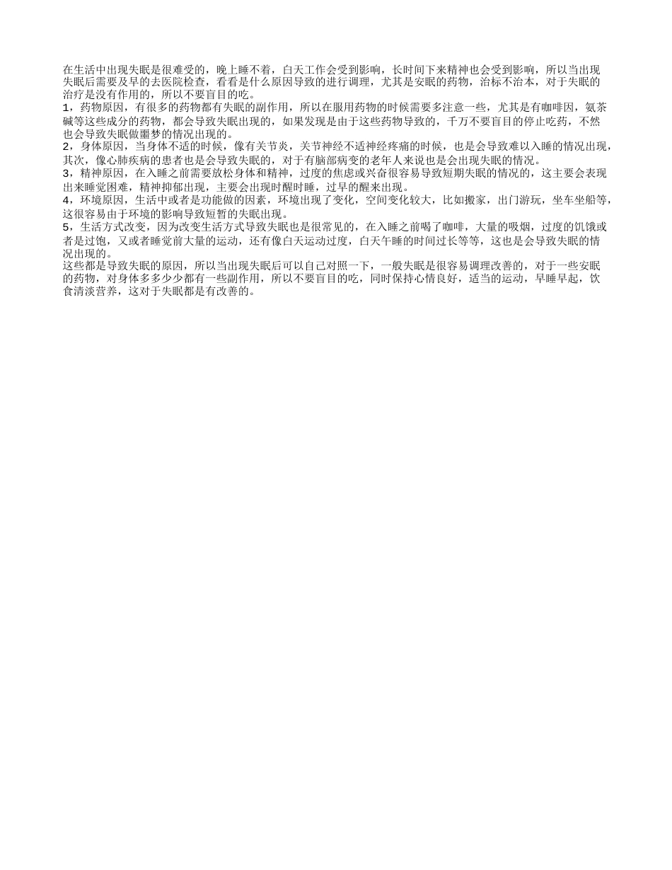 失眠的原因 对症调理很关键.txt_第1页