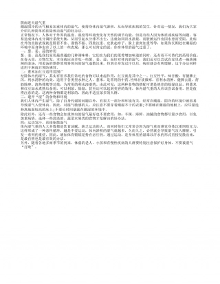 湿气乃万病之源 四招逼走体内湿气盛夏.txt