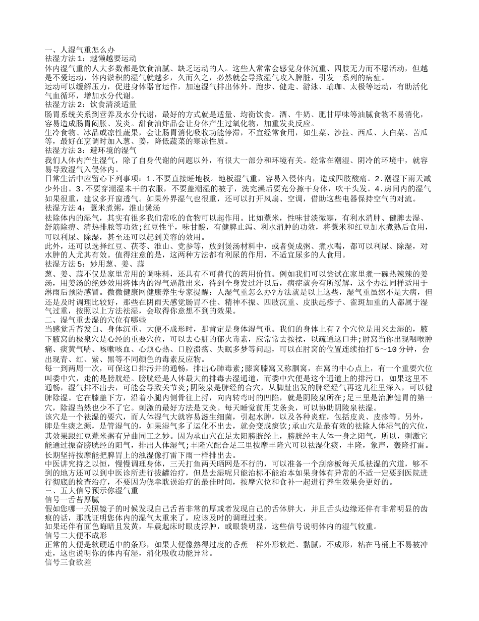 湿气重的人要怎么办 五招助你祛湿.txt_第1页