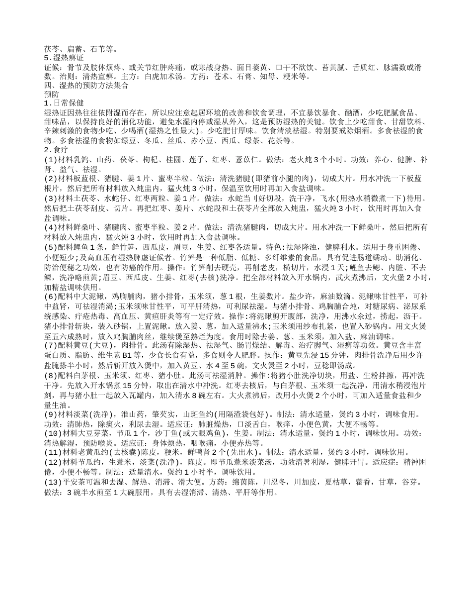 湿热病毒是什么疾病 湿热的预防方法集合.txt_第2页