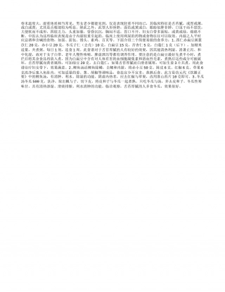 湿重体质者春季如何食养？早春.txt