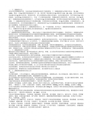 十二指肠球部溃疡应该怎么办.txt