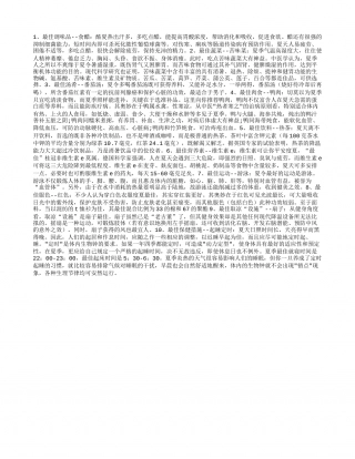 十个最佳助你安度夏季生活盛夏.txt