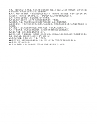 十三个小知识帮你对付夏季的暑热盛夏.txt