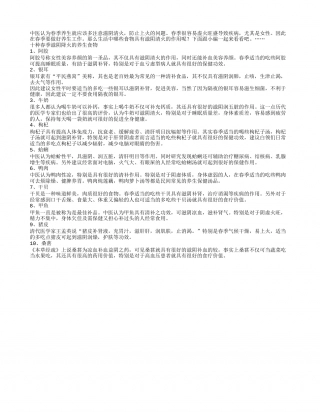 十种春季滋阴降火的养生食物.txt