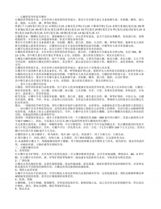 石榴有什么营养价值.txt