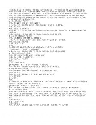时代专家讲解子宫肌瘤的冬季食疗保健方.txt