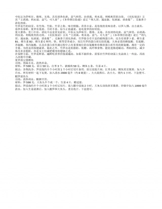时令蔬菜最养生 夏季吃笋正当时盛夏.txt