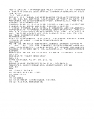 食补不如睡补冬天怎么样改善睡眠.txt