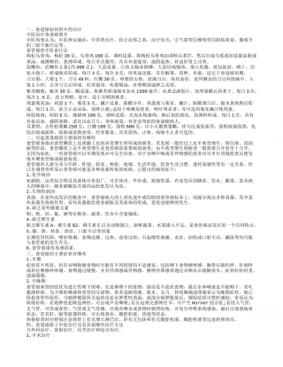 食道癌如何用中药治疗 引起食道癌的主要病因有哪些.txt