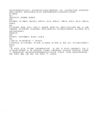 食疗补肝在春季 萝卜排骨还有鸡早春.txt