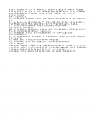 食疗养生：冬季喝梨汁有9大好处.txt