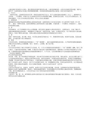 食物对抗心脏病 春季多吃深色食物早春.txt