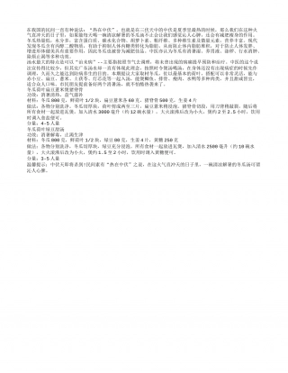 食用冬瓜来养生 伏天清热解暑最有效盛夏.txt