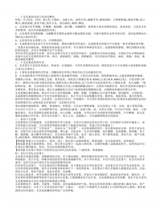 食用干无花果 干无花果的功效与作用有哪些.txt