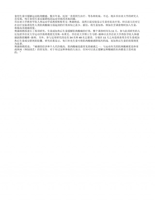 食用生姜 缓解运动肌肉酸痛盛夏.txt