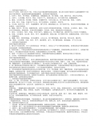 食欲不振怎么回事 如何应对夏季食欲不振.txt