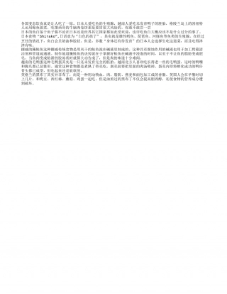 世界上不可思议的变态食物隆冬.txt