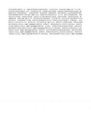 世外桃源香格里拉住哪好呢早春.txt