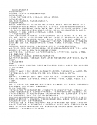 柿子的功效与作用 吃柿子要注意不能空腹.txt