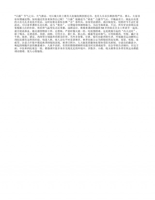 适当秋冻可增免疫力凉秋.txt