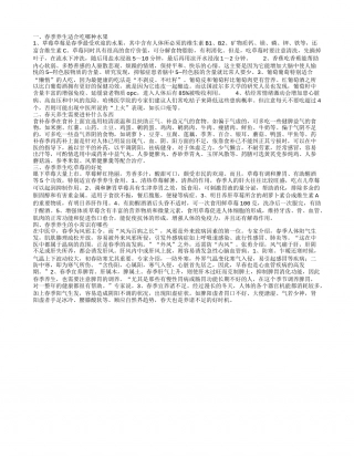 适合春季吃的水果是哪些 春天进补吃什么.txt
