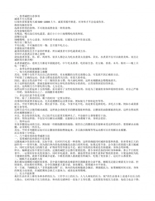 适合春季的减肥妙招 春季减肥最实用的几种方法.txt