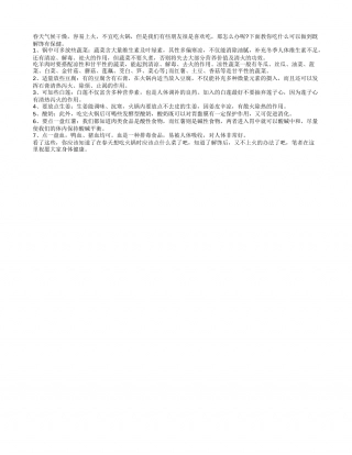适合春天吃火锅的几道健康菜早春.txt