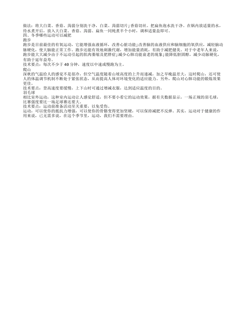 适合冬季的减肥方法 冬季减肥吃什么.txt_第2页