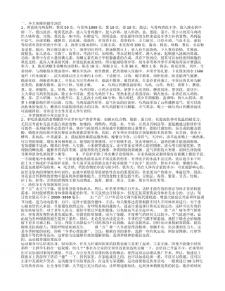 适合冬季的御寒汤谱 冬天御寒须知.txt