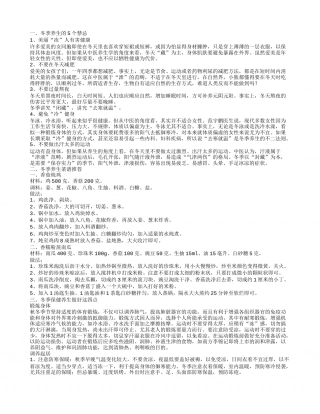 适合冬季养生的菜有哪些 冬季养生的六大禁忌.txt