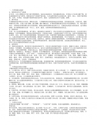 适合冬季养生小常识 冬季饮食菜谱.txt
