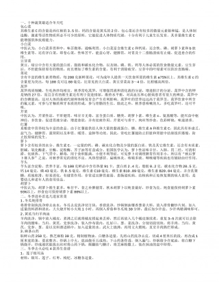 适合冬天吃的食物 冬季进补的家常菜.txt